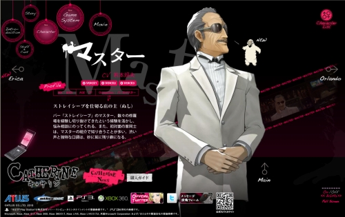 画像ギャラリー No.002のサムネイル画像 / 「キャサリン」,「エリカ」「マスター」のキャラ紹介ページが出現