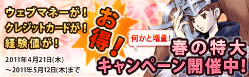 画像ギャラリー No.001のサムネイル画像 / 「エインヘリアル」ポイントや経験値など“何かと増量”な春の3大キャンペーン