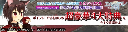 画像ギャラリー No.001のサムネイル画像 / 「エインヘリアル」,GASH限定クエスト「ラグナル討伐隊募集」を開催
