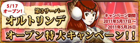 画像ギャラリー No.001のサムネイル画像 / 「エインヘリアル」,新サーバーをオープン。記念3大キャンペーンが実施に