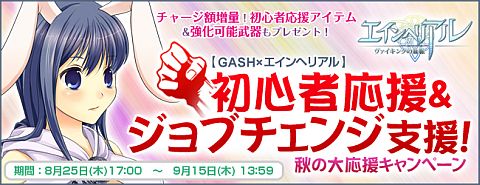画像ギャラリー No.002のサムネイル画像 / 「エインヘリアル」GASH経由で会員登録した人全員に「装備セット」プレゼント