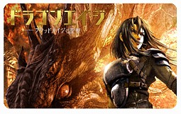 ꡼ No.013 | ѥDragon AgeפθTwitter򥪡ץRTǹھʤ