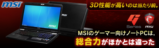 画像ギャラリー No.058のサムネイル画像 / 【PR】3D性能が高いのは当たり前。MSIのゲーマー向けノートPCは,総合力がほかとは違った