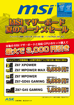 ꡼ No.001 | HaswellƱMSIޡޥ3000߰5