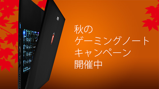画像ギャラリー No.002のサムネイル画像 / アーク，3K液晶採用のMSI製ゲームノートPC「GS60」にカスタマイズモデルを追加。最大15万4183円引きのキャンペーンも実施