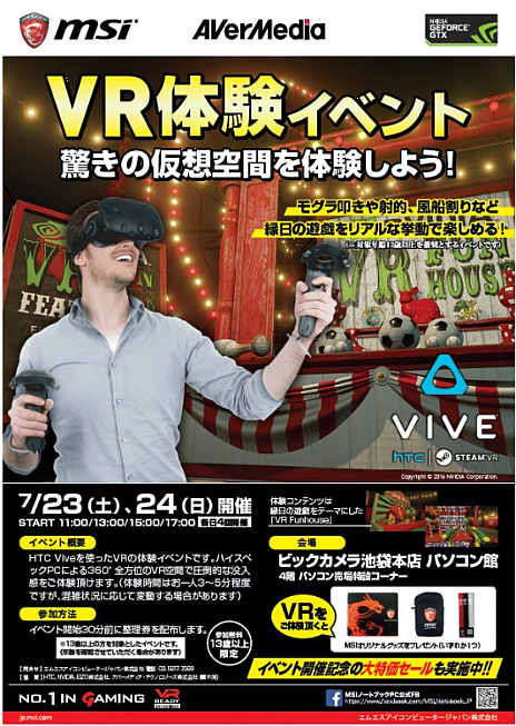 ���������꡼ No.001�Υ���ͥ������ / MSI���ӥå������������Ź��7��23��24����VR�θ����٥�Ȥ�»�