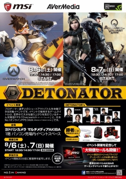 ���������꡼ No.001�Υ���ͥ������ / DeToNator������˾��Ƥо��ʤ��㤨�����磻�٥�Ȥ���ɥХ�Akiba��8��6��7���˳��š����勵���ȥ�ϡ�Overwatch�פȡ�AVA��