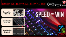 画像ギャラリー No.025のサムネイル画像 / MSI,ゲーマー向けノートPCやバックパックPCなど30製品を国内で一斉発表