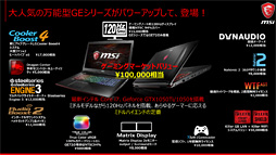 画像ギャラリー No.029のサムネイル画像 / MSI,ゲーマー向けノートPCやバックパックPCなど30製品を国内で一斉発表