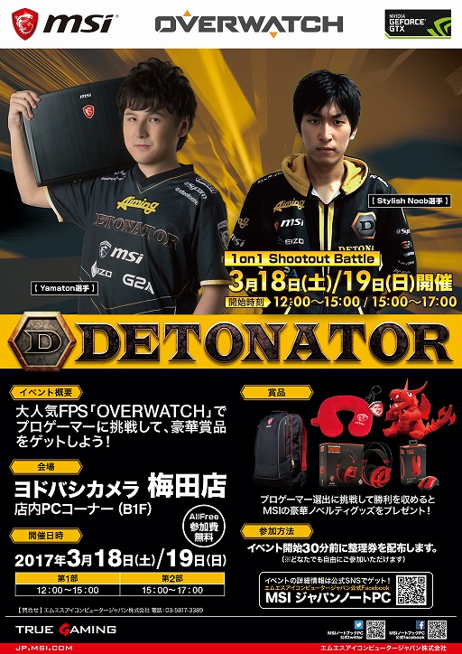 画像ギャラリー No.001のサムネイル画像 / MSI，3月18〜19日に大阪梅田でPCゲーマー向け店頭イベントを開催
