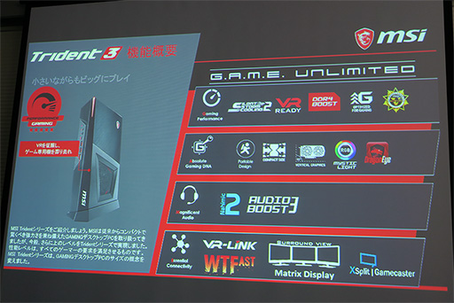 画像ギャラリー No.019のサムネイル画像 / MSIが国内ゲーマー向けデスクトップPC市場へ参入。第1弾としてGTX 1060 6GB搭載の小型PC「Trident 3」を4月に発売