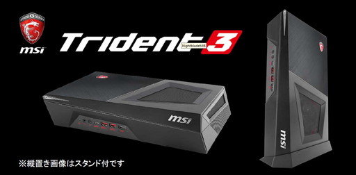 サイコム，MSIの小型ゲームPC「Trident 3」を18：00に販売開始。購入者