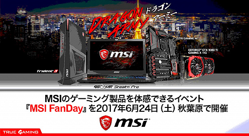 画像ギャラリー No.001のサムネイル画像 / MSI，6月24日に東京・秋葉原で完全招待制のエンドユーザー向けイベントを開催