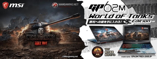 画像ギャラリー No.001のサムネイル画像 / 「WoT」のイラスト入り。ゲーム内特典も付いたコラボノートPCがMSIから