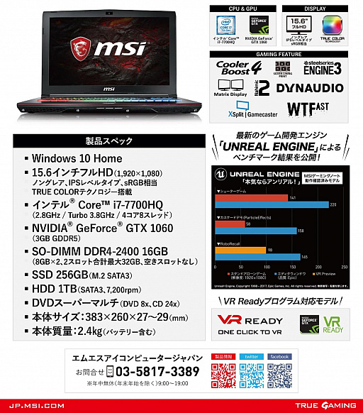 画像ギャラリー No.001のサムネイル画像 / MSI，ツクモと組んで「ゲーム開発用」の学校法人向けノートPCを販売