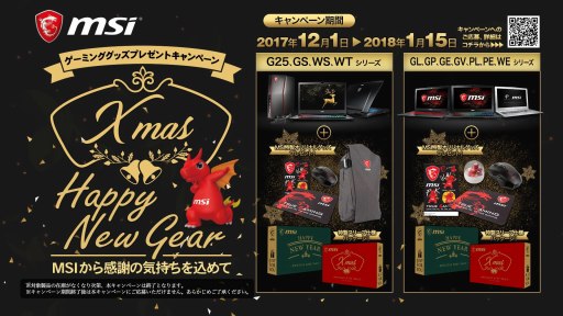 画像ギャラリー No.001のサムネイル画像 / MSI，指定のゲームPC購入者にバックパックやゲームデバイスをプレゼントするキャンペーン開催