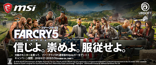 画像ギャラリー No.001のサムネイル画像 / 指定のMSI製ゲーマー向けディスプレイ購入でUplay版「Far Cry 5」がもらえるキャンペーン開催中。5月30日まで