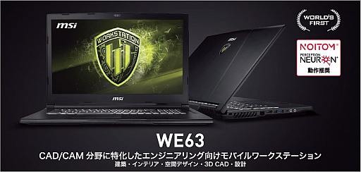 画像ギャラリー No.002のサムネイル画像 / キヤノンマーケティングとTSUKUMOが共同でMSIのゲーマー向けノートPCを専門学校法人向けに発売