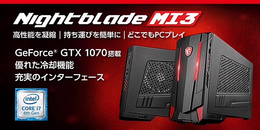 画像ギャラリー No.002のサムネイル画像 / アーク,MSI製ゲーマー向け小型デスクトップPC「Aegis 3 8th」「Nightblade MI3 8th」の取り扱いを開始