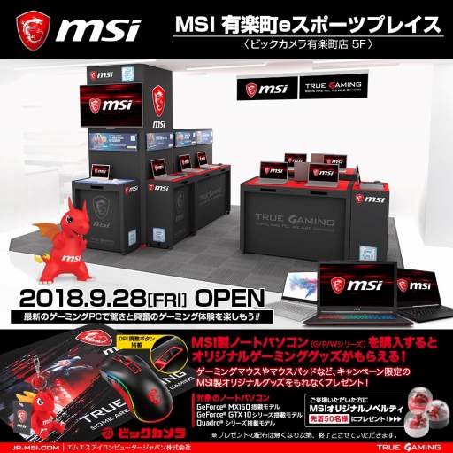 Msiのノートpcでゲームをプレイできる体験ブースがビックカメラ有楽町店にオープン