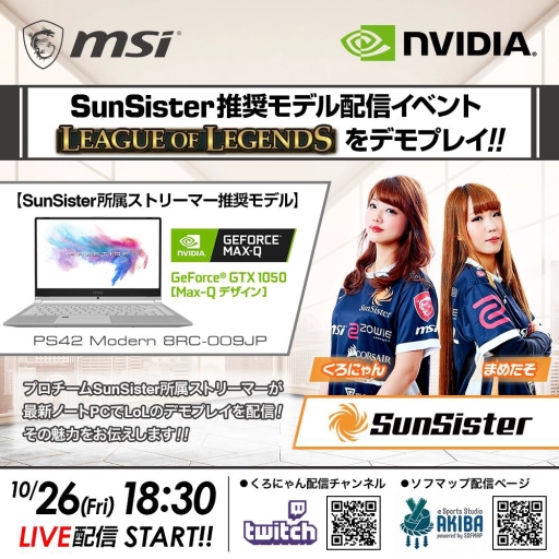 画像ギャラリー No.001のサムネイル画像 / MSI，10月26日に「SunSister推奨モデル」ノートPCのオンライン配信イベントを開催
