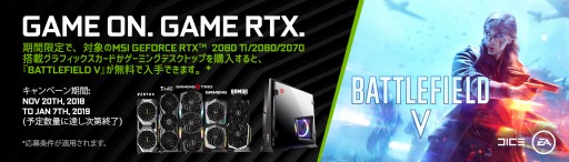 画像ギャラリー No.001のサムネイル画像 / RTX 20シリーズ搭載のMSI製グラフィックスカード購入で「BFV」の製品版が貰えるキャンペーンがスタート