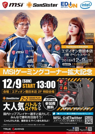 Msi Sunsister参加のpcゲームイベントをエディオン豊田本店で開催 豪華景品プレゼントも