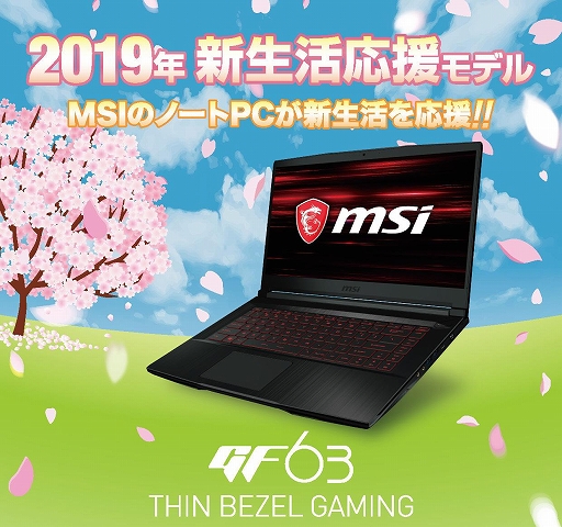 ���������꡼ No.001�Υ���ͥ������ / MSI�������ޡ������Ρ���PC��GF63�פΥӥå����������ǥ�2���ʤ�ȯ��