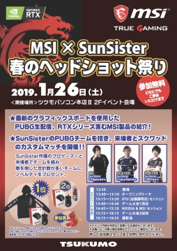 画像ギャラリー No.001のサムネイル画像 / MSIとSunSister,1月26日に東京秋葉原で合同イベントを開催