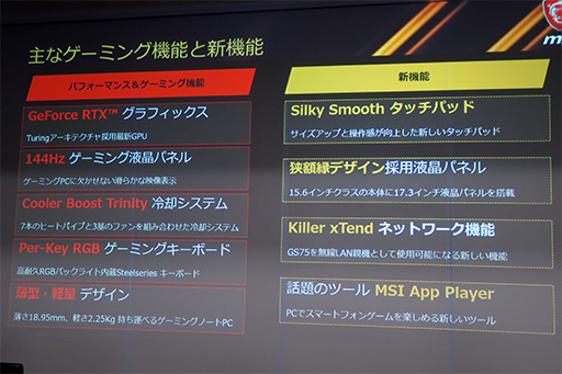 ���������꡼ No.012�Υ���ͥ������ / 17.3���վ���RTX 2080 Max-Q��ܤǽŤ�2.25kg��¸���MSI�������ޡ������Ρ���PC�����ʡ�GS75 Stealth�פ���Ϫ