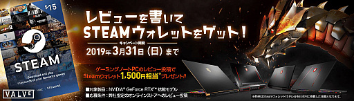 ���������꡼ No.001�Υ���ͥ������ / RTX 20���꡼����ܤ�MSI��������Ρ���PC���ӥ塼�����1500��������Steam������åȤ��㤨�륭���ڡ���3�����ޤ�