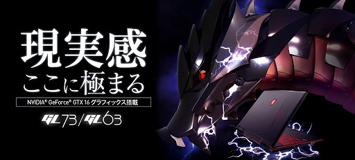 画像ギャラリー No.001のサムネイル画像 / MSI製ゲームノートPCのTSUKUMOオリジナルモデルが発売に。GTX 1650搭載モデルが税込15万円前後