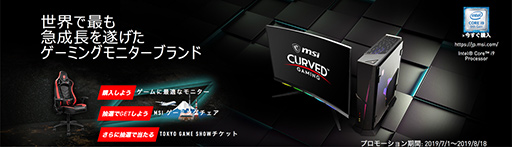 画像ギャラリー No.001のサムネイル画像 / MSI,指定のディスプレイ購入でスピーカーがもらえるキャンペーン。抽選でゲーマー向けチェアもプレゼント