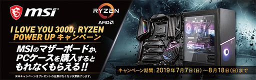 画像ギャラリー No.001のサムネイル画像 / MSI,X570マザー対象のプレゼントキャンペーンの内容を「抽選」から「もれなく」に変更