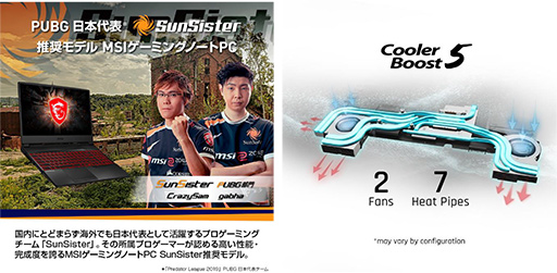 画像ギャラリー No.003のサムネイル画像 / MSI,プロチーム「SunSisters」推奨モデルなど,オンラインショップ限定のゲーマー向けノートPC2製品を発売