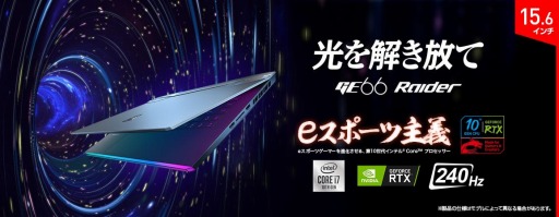 ���������꡼ No.001�Υ���ͥ������ / 240Hz�վ���ܥΡ���PC��GE66 Raider�פ�i9-10980HK��ܥ�ǥ뤬�ɲ�