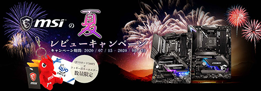 画像ギャラリー No.001のサムネイル画像 / MSI,対象マザーのレビュー投稿で500円分のQUOカードや非売品グッズがもらえるキャンペーンを実施