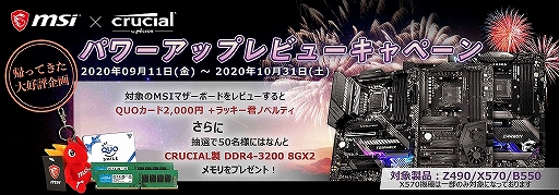 ���������꡼ No.001�Υ���ͥ������ / MSI�Υޥ����ܡ��ɥ�ӥ塼�����ڡ�����ƼԤ���������Crucial������8GB��2��ץ쥼���