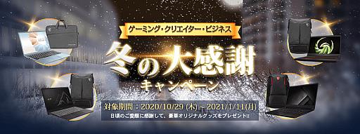 画像ギャラリー No.001のサムネイル画像 / MSI,対象のゲーマー向けノートPC購入でオリジナルバックパックが貰えるキャンペーン