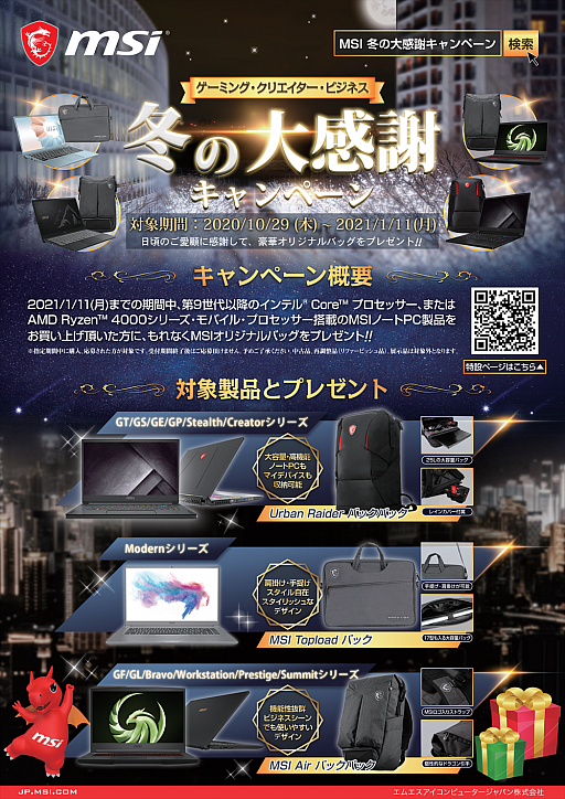 画像ギャラリー No.002のサムネイル画像 / MSI,対象のゲーマー向けノートPC購入でオリジナルバックパックが貰えるキャンペーン