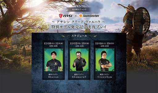 画像ギャラリー No.002のサムネイル画像 / MSI,「アサシン クリード ヴァルハラ」コラボデザインのノートPCを発売