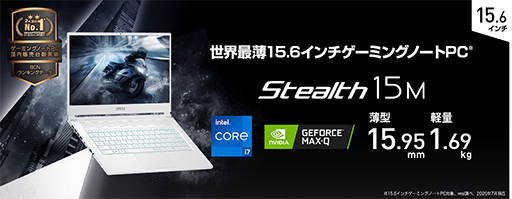 ���������꡼ No.005�Υ���ͥ������ / MSI��������16mm�ǽ�����1.69kg������������Ρ���PC��Stealth 15M�פ�11��26��ȯ��