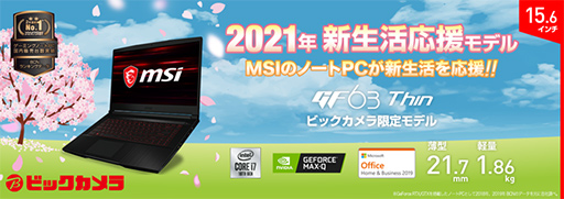 MSI，GTX 1650 Ti＆i7-10750H採用で税込約14万円のゲームノートPCを
