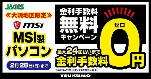 ���������꡼ No.001�Υ���ͥ������ / TSUKUMO��MSI��������PC��ʬ�����0�����ڡ����������ǳ���