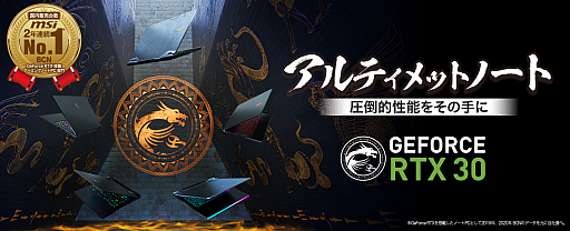 ���������꡼ No.001�Υ���ͥ������ / MSI��4K�վ���RTX 3080��ܤΥϥ�����ɥΡ���PC��GE76�פ�ȯ��