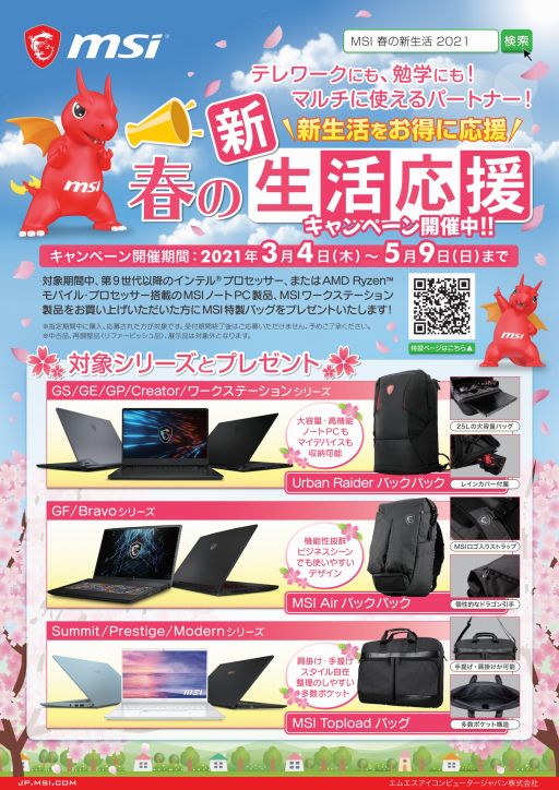 ���������꡼ No.002�Υ���ͥ������ / MSI�Υ�����Ρ���PC�����ǡ������Хå�����館�륭���ڡ���Ϥޤ�