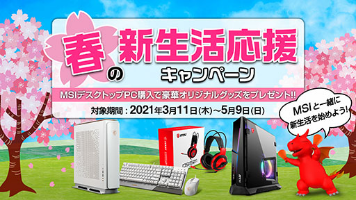 ���������꡼ No.001�Υ���ͥ������ / MSI���оݤΥǥ����ȥå�PC�����ǥ����ޡ������ǥХ�������館�륭���ڡ���