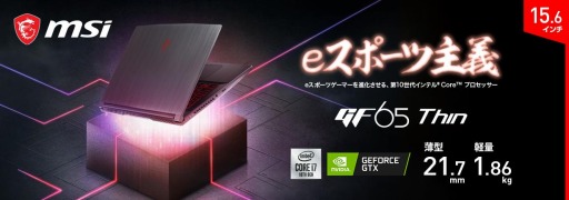 画像ギャラリー No.001のサムネイル画像 / MSI,RTX 3060&第10世代Core搭載で約17万円のゲームノートPCを発売