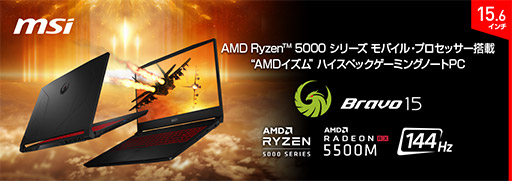 ���������꡼ No.001�Υ���ͥ������ / MSI��Ryzen 7 5800H��RX 5500M��ܤ�15.6��������Ρ���PC��ȯ��