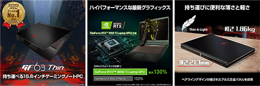 画像ギャラリー No.003のサムネイル画像 / MSI,Amazonプライデーでゲーマー向けノートPCと液晶ディスプレイを特別価格で販売